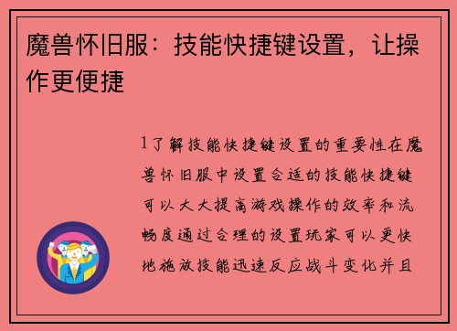 魔兽怀旧服：技能快捷键设置，让操作更便捷