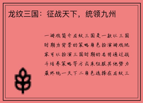 龙纹三国：征战天下，统领九州