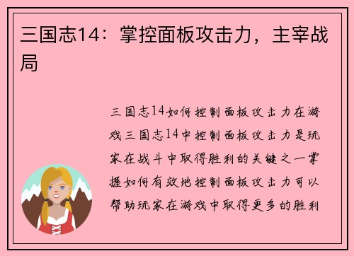 三国志14：掌控面板攻击力，主宰战局